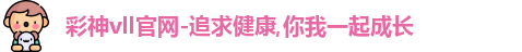 彩神彩票vIII